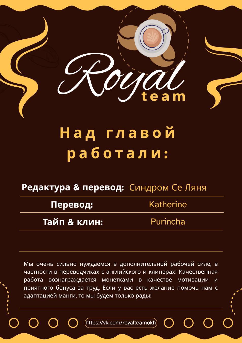 Манга Королевский наставник - Глава 76 Страница 39