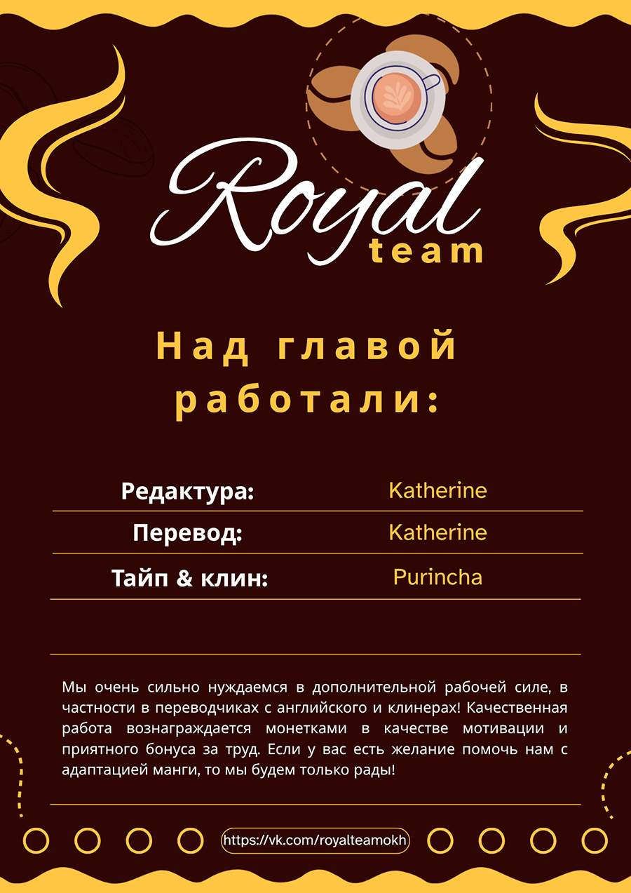Манга Королевский наставник - Глава 77.5 Страница 8