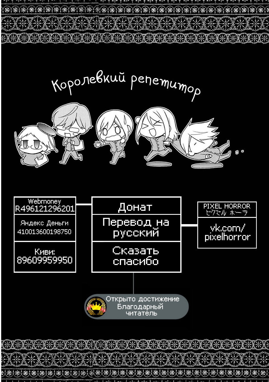 Манга Королевский наставник - Глава 7 Страница 37