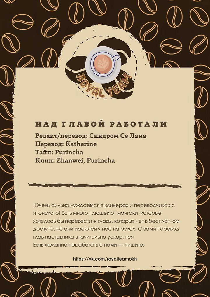 Манга Королевский наставник - Глава 52 Страница 37