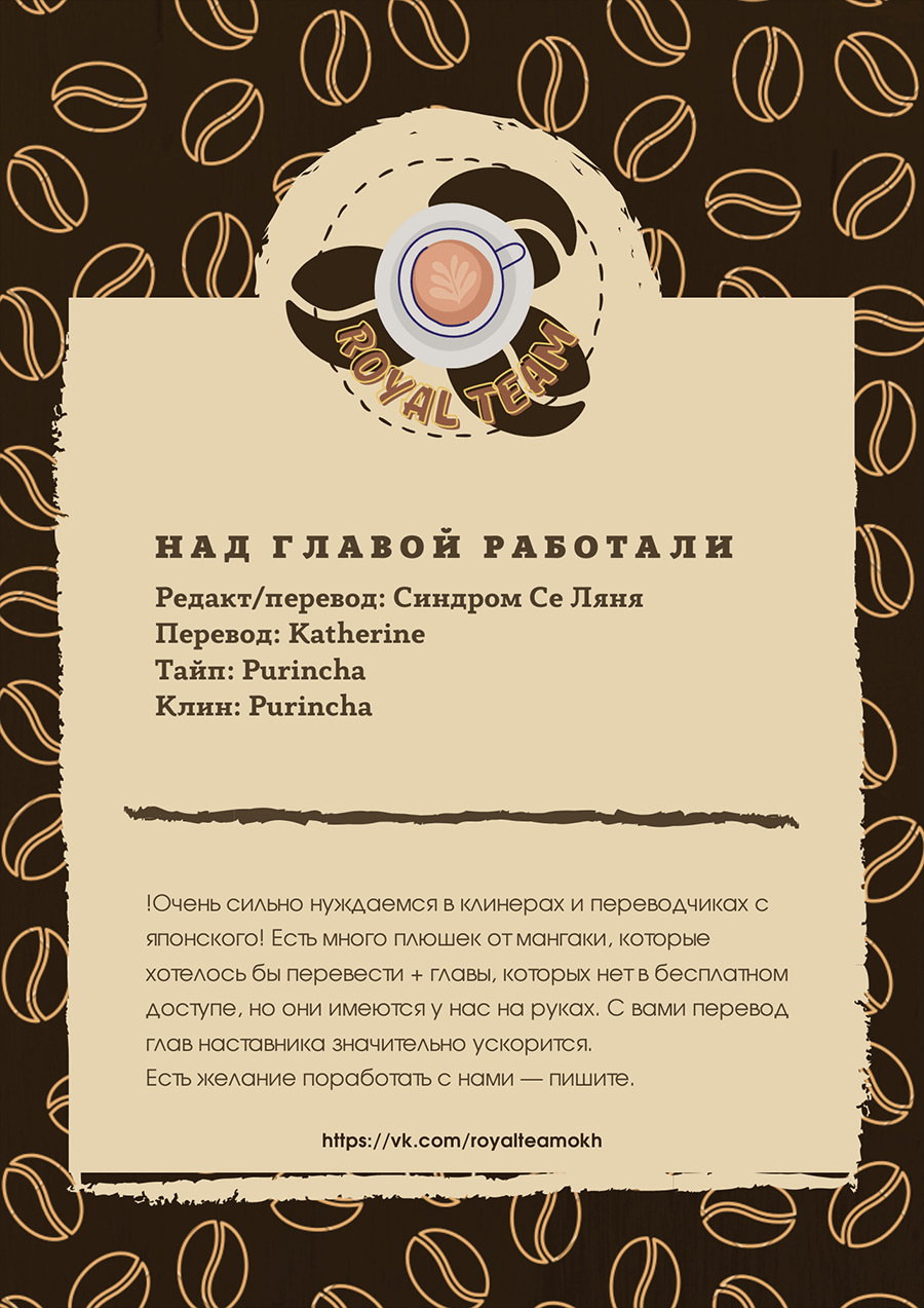 Манга Королевский наставник - Глава 61 Страница 42