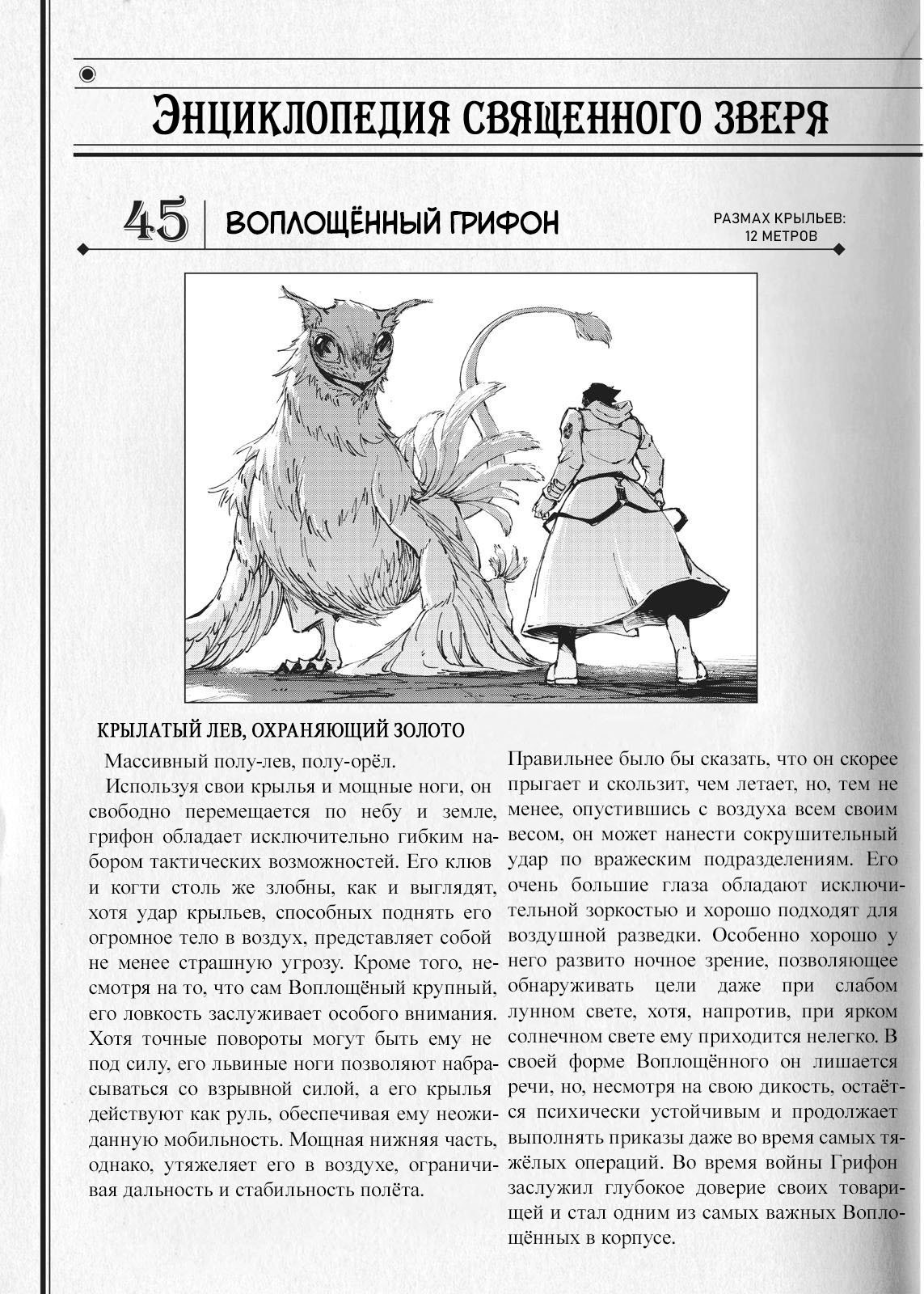 Манга Отвергнутый священный зверь - Глава 52 Страница 34