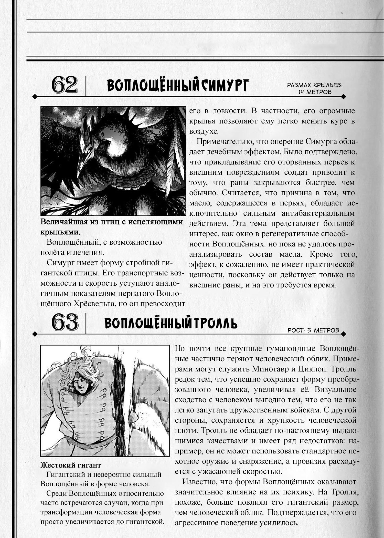 Манга Отвергнутый священный зверь - Глава 79 Страница 31