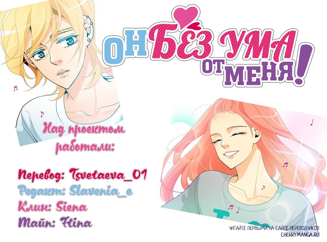 Манга Он без ума от меня! - Глава 16 Страница 7