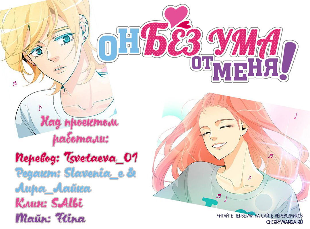 Манга Он без ума от меня! - Глава 19 Страница 8