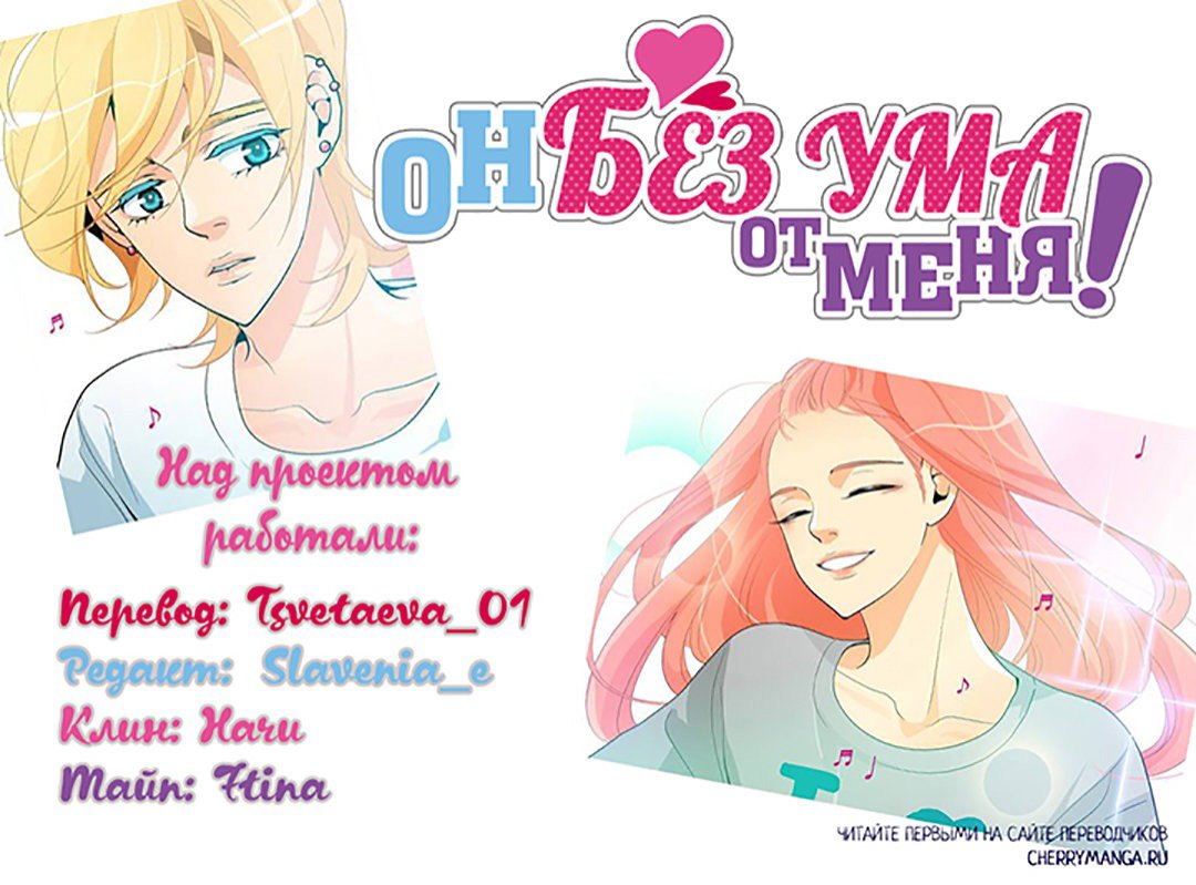 Манга Он без ума от меня! - Глава 28 Страница 8