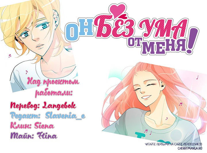 Манга Он без ума от меня! - Глава 26 Страница 8