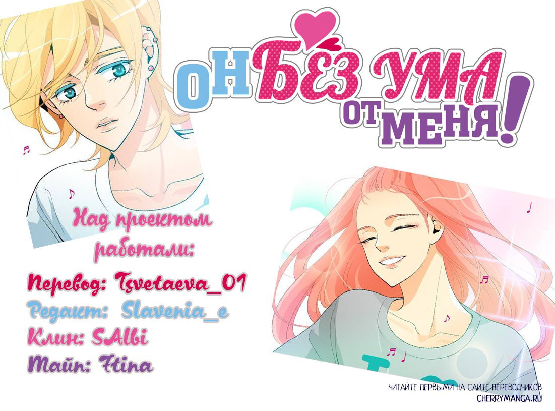 Манга Он без ума от меня! - Глава 23 Страница 9