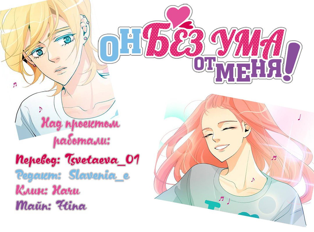 Манга Он без ума от меня! - Глава 37 Страница 8