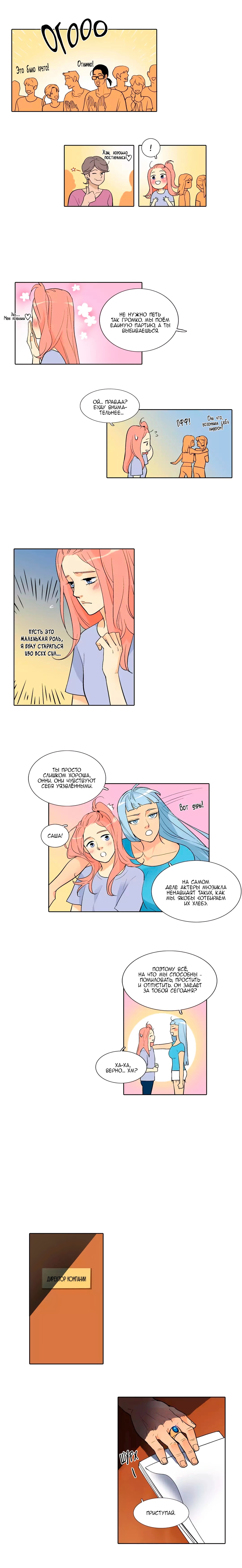 Манга Он без ума от меня! - Глава 41 Страница 5