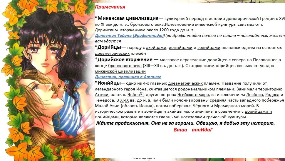 Манга Легенда о Нереиде - Глава 68 Страница 42