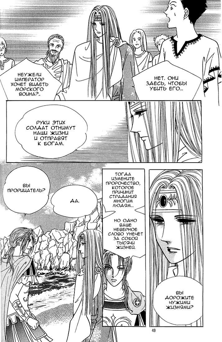 Манга Легенда о Нереиде - Глава 2 Страница 16