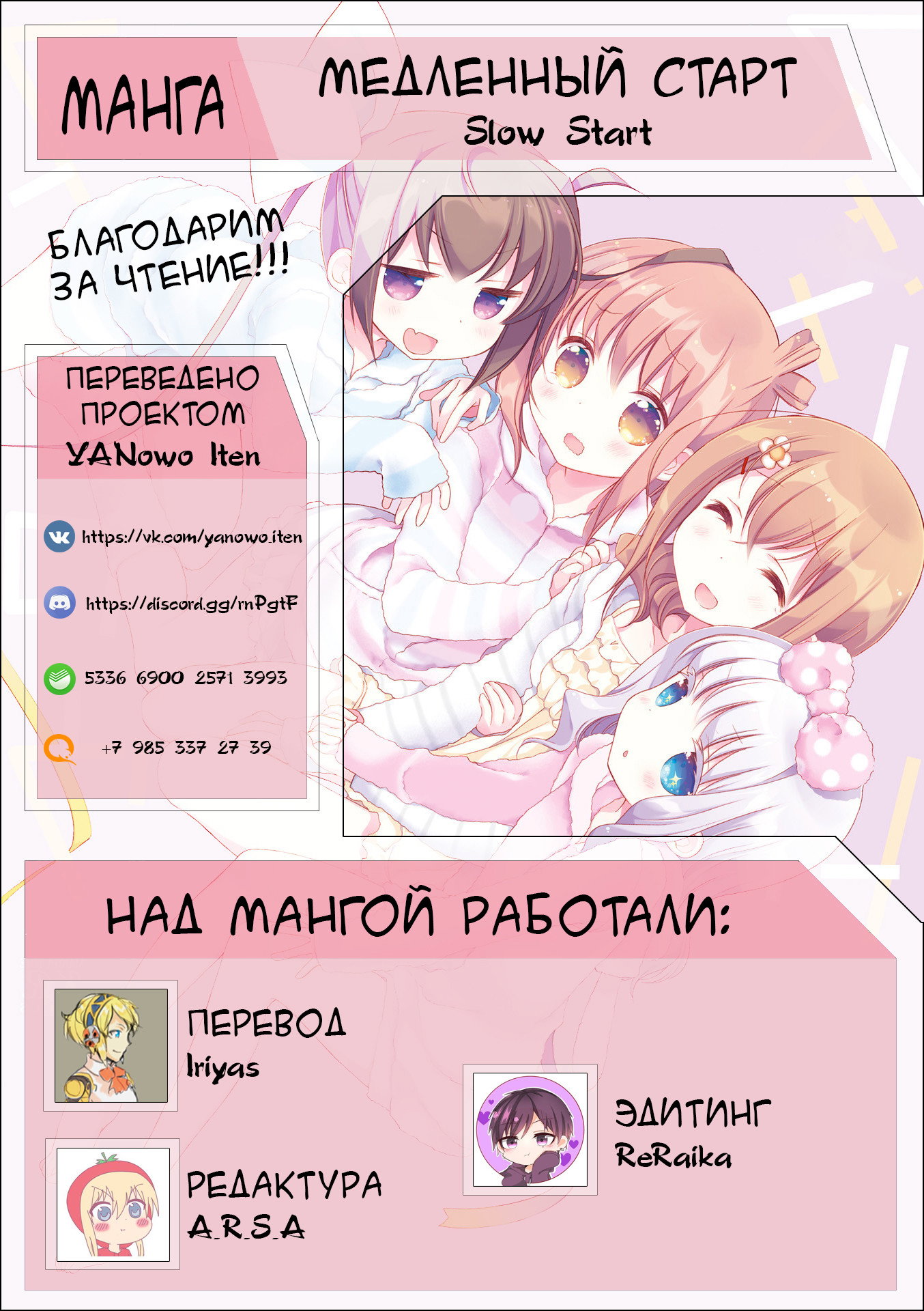 Манга Медленный старт - Глава 64 Страница 9