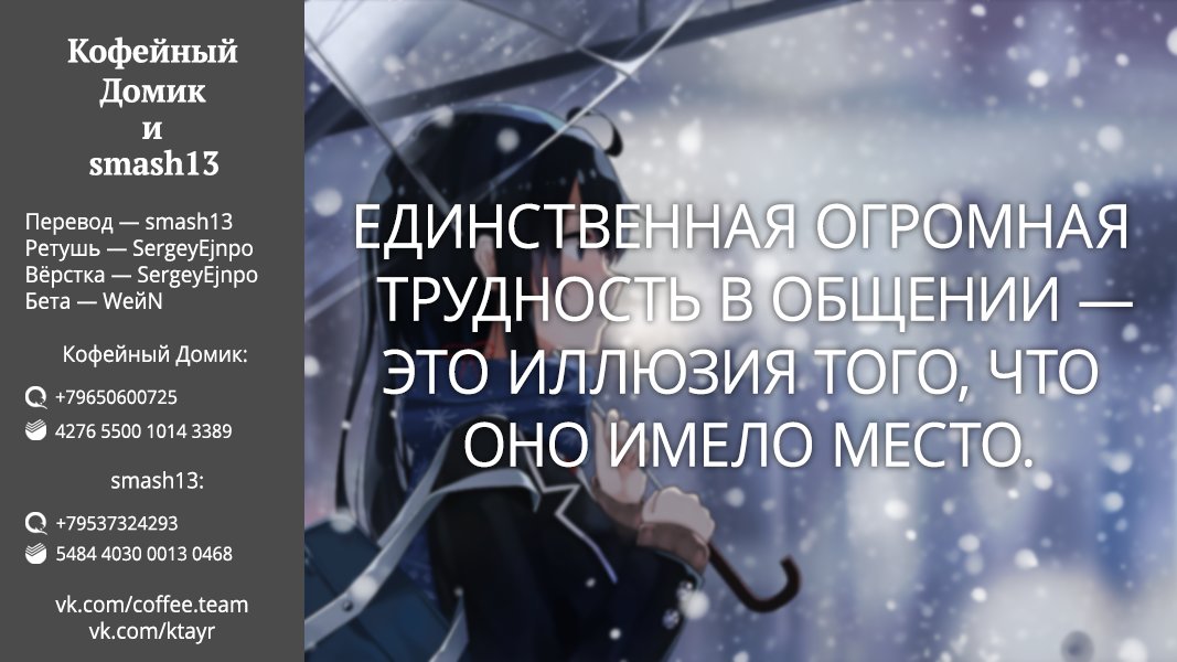 Манга Как и ожидал, моя школьная романтическая жизнь не удалась. - Глава 77 Страница 27
