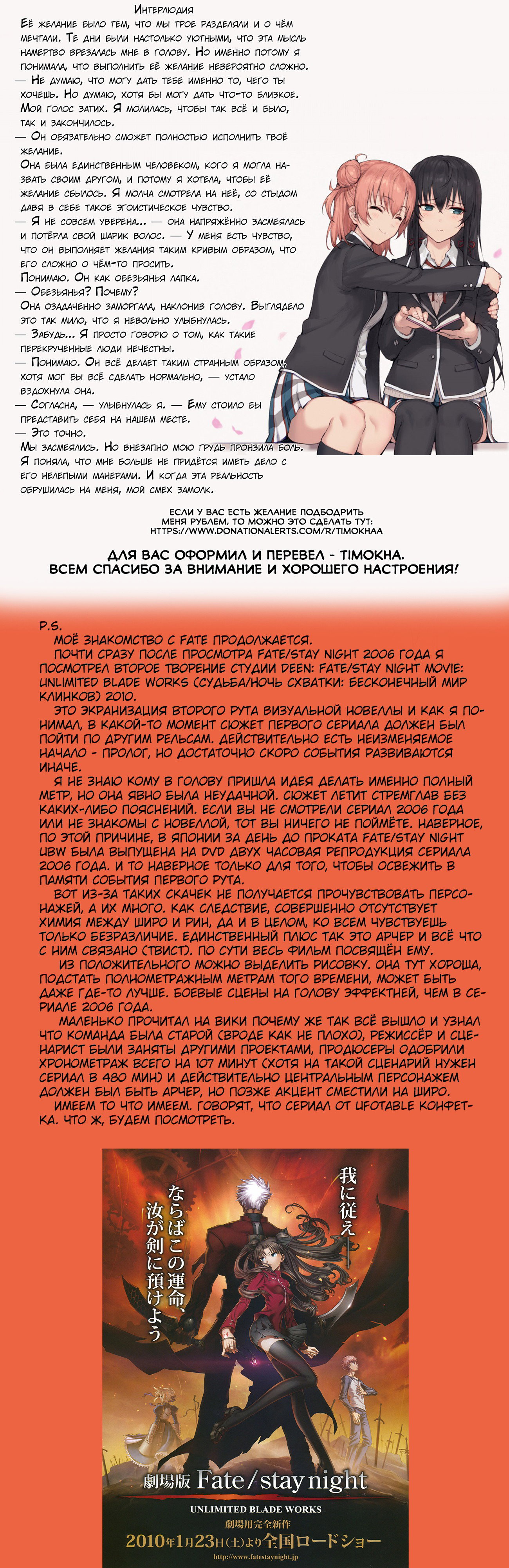 Манга Как и ожидал, моя школьная романтическая жизнь не удалась. - Глава 95 Страница 33
