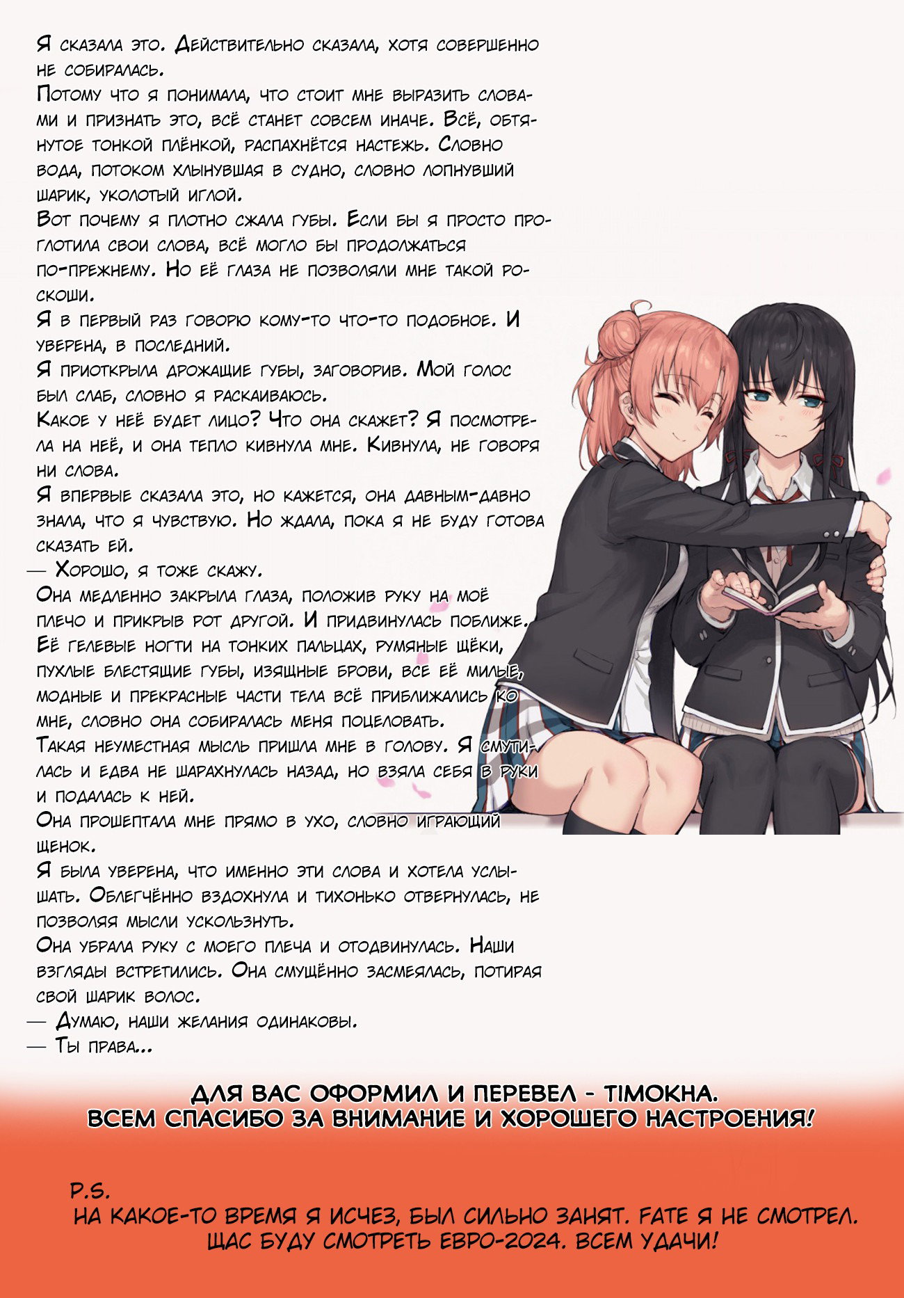 Манга Как и ожидал, моя школьная романтическая жизнь не удалась. - Глава 96 Страница 32