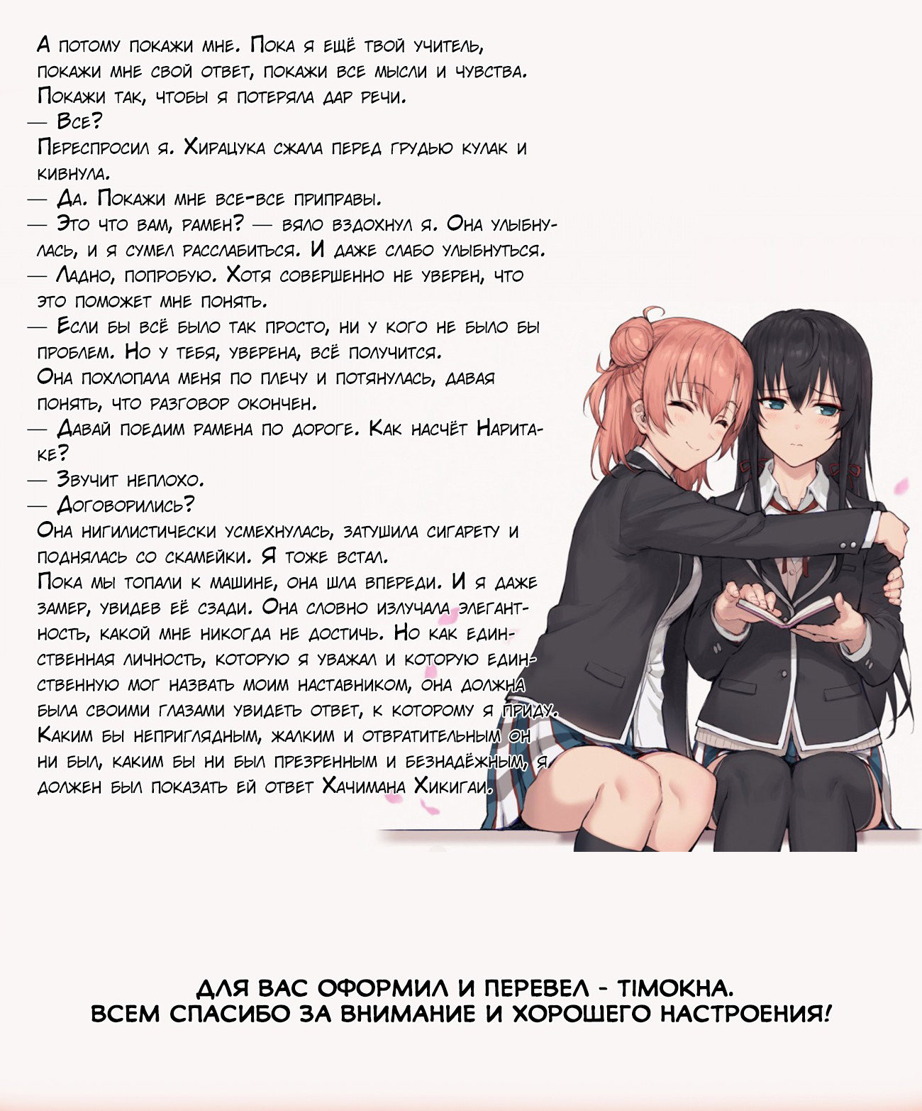 Манга Как и ожидал, моя школьная романтическая жизнь не удалась. - Глава 104 Страница 23