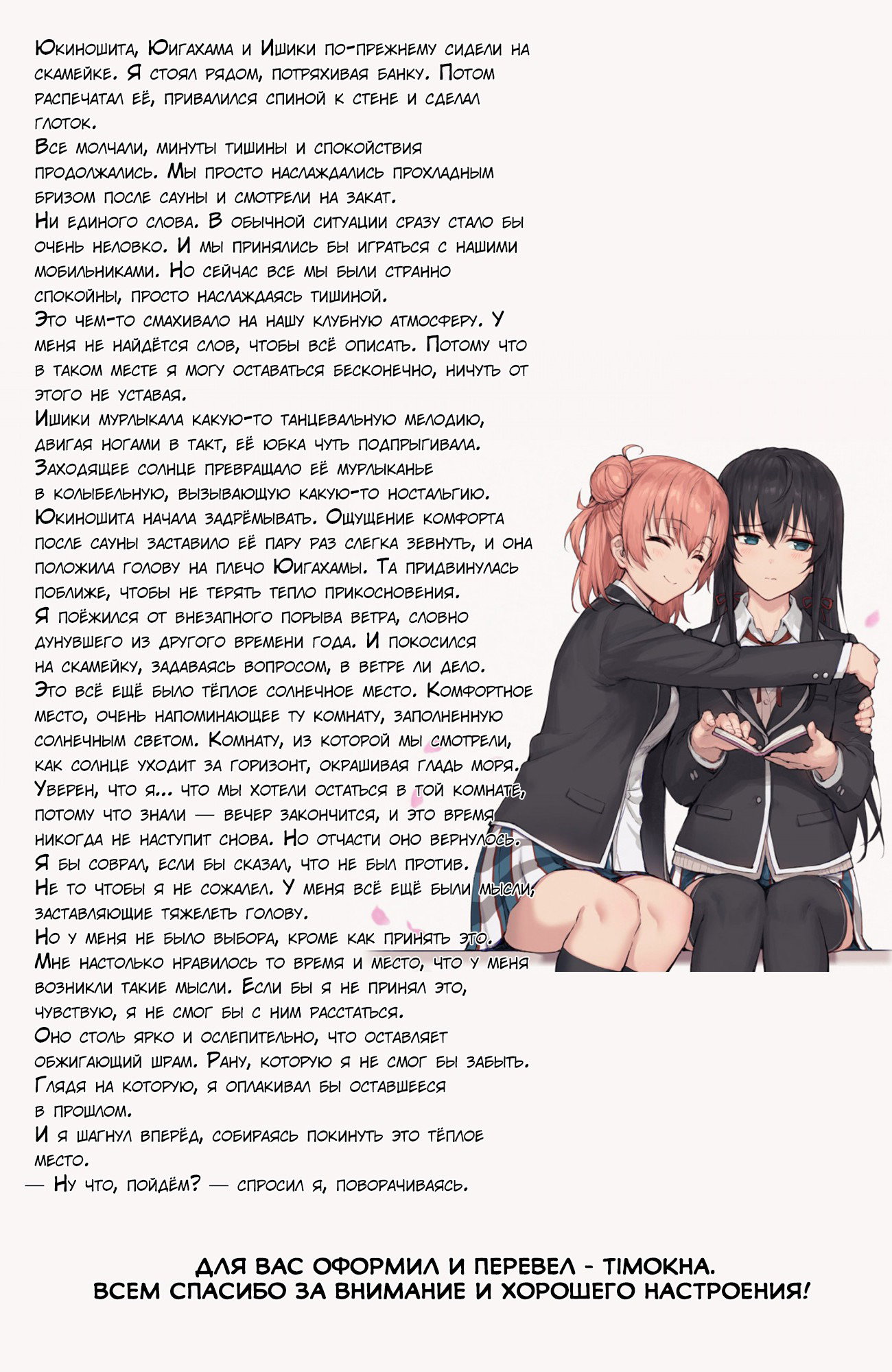 Манга Как и ожидал, моя школьная романтическая жизнь не удалась. - Глава 112 Страница 27