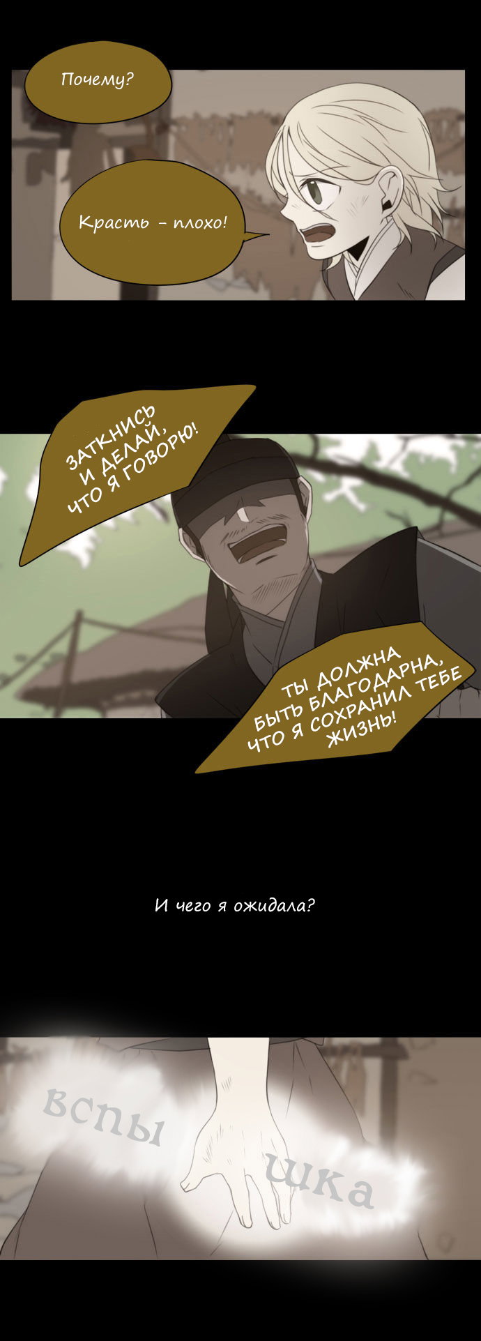 Манга Божественные колокольчики - Глава 116 Страница 20
