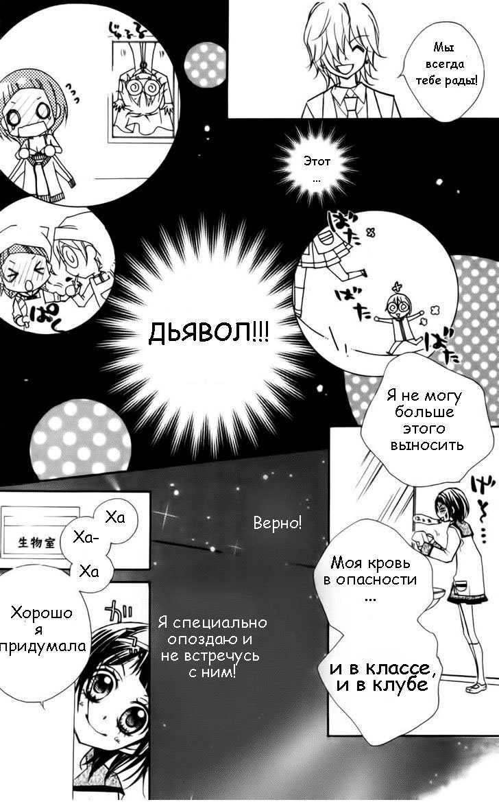 Манга Класс 1-5, клуб "Живой уголок" - Глава 1 Страница 25