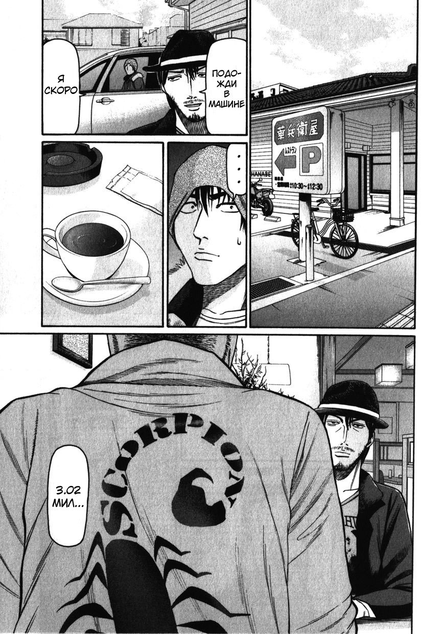 Манга Токио Ямамуси - Глава 21 Страница 11