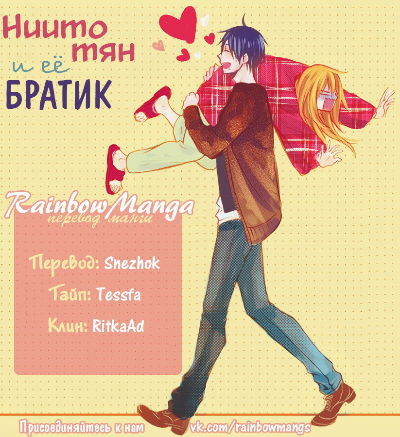Манга Ниито-тян и её братик - Глава 0 Страница 7