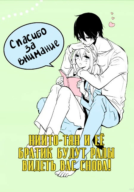 Манга Ниито-тян и её братик - Глава 0 Страница 6