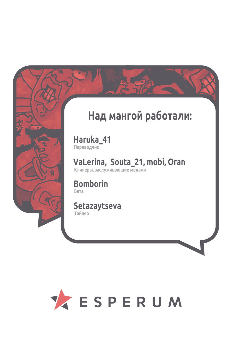 Манга Моя история! - Глава 18 Страница 48