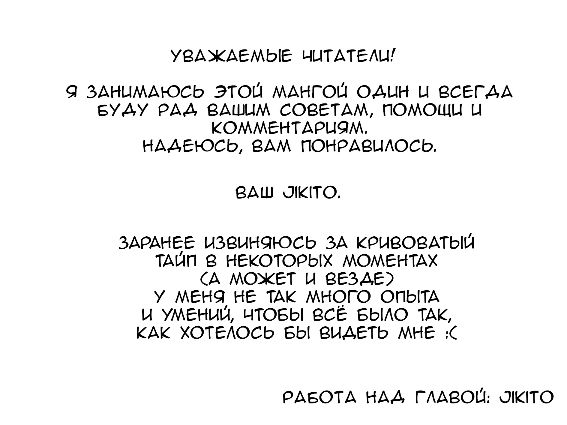 Манга Моя история! - Глава 13 Страница 45