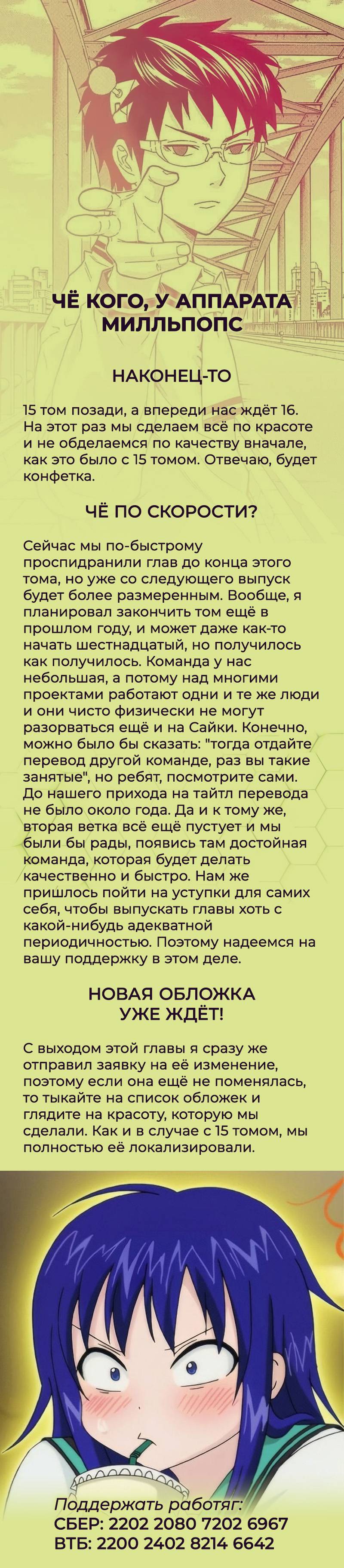 Манга Ох уж этот экстрасенс Сайки Кусуо! - Глава 161.5 Страница 18