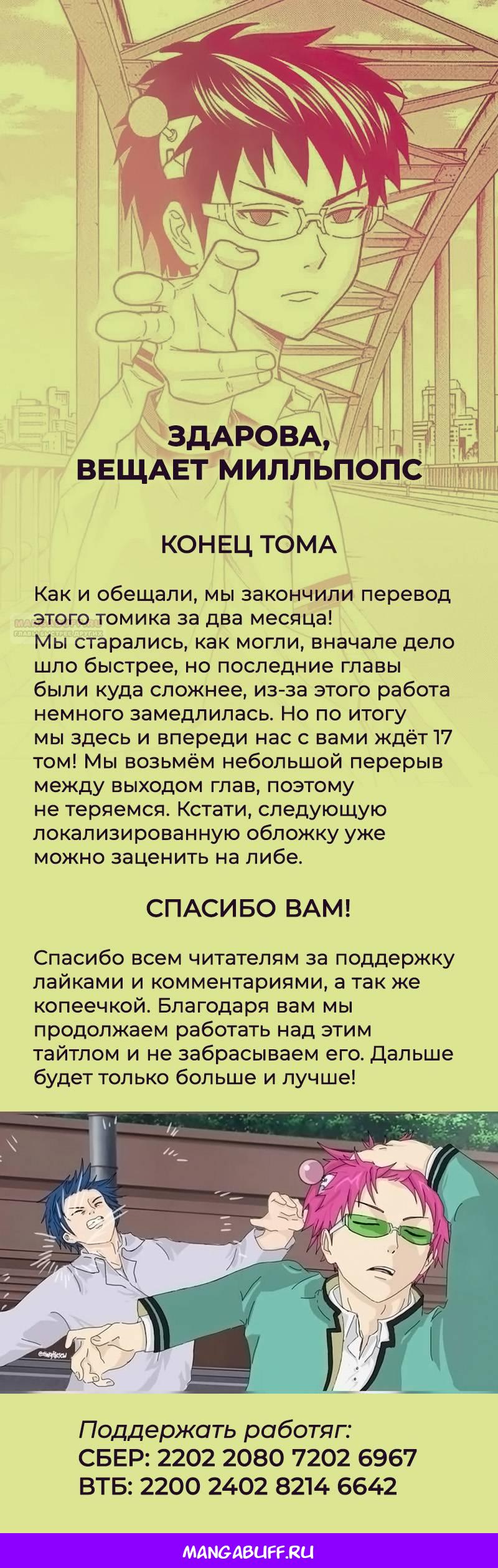 Манга Ох уж этот экстрасенс Сайки Кусуо! - Глава 172 Страница 19