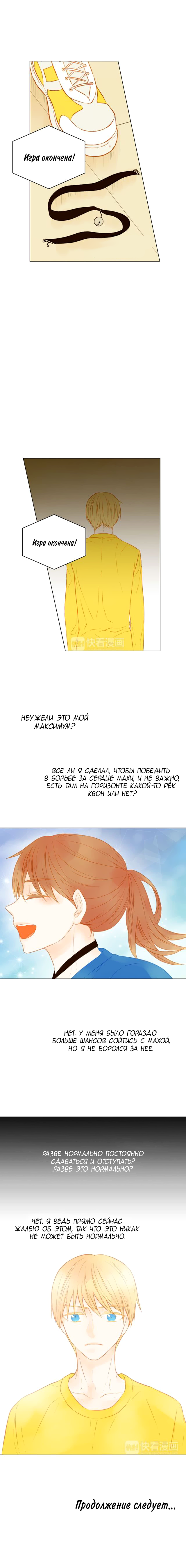 Манга Фальшивка - Глава 61 Страница 8
