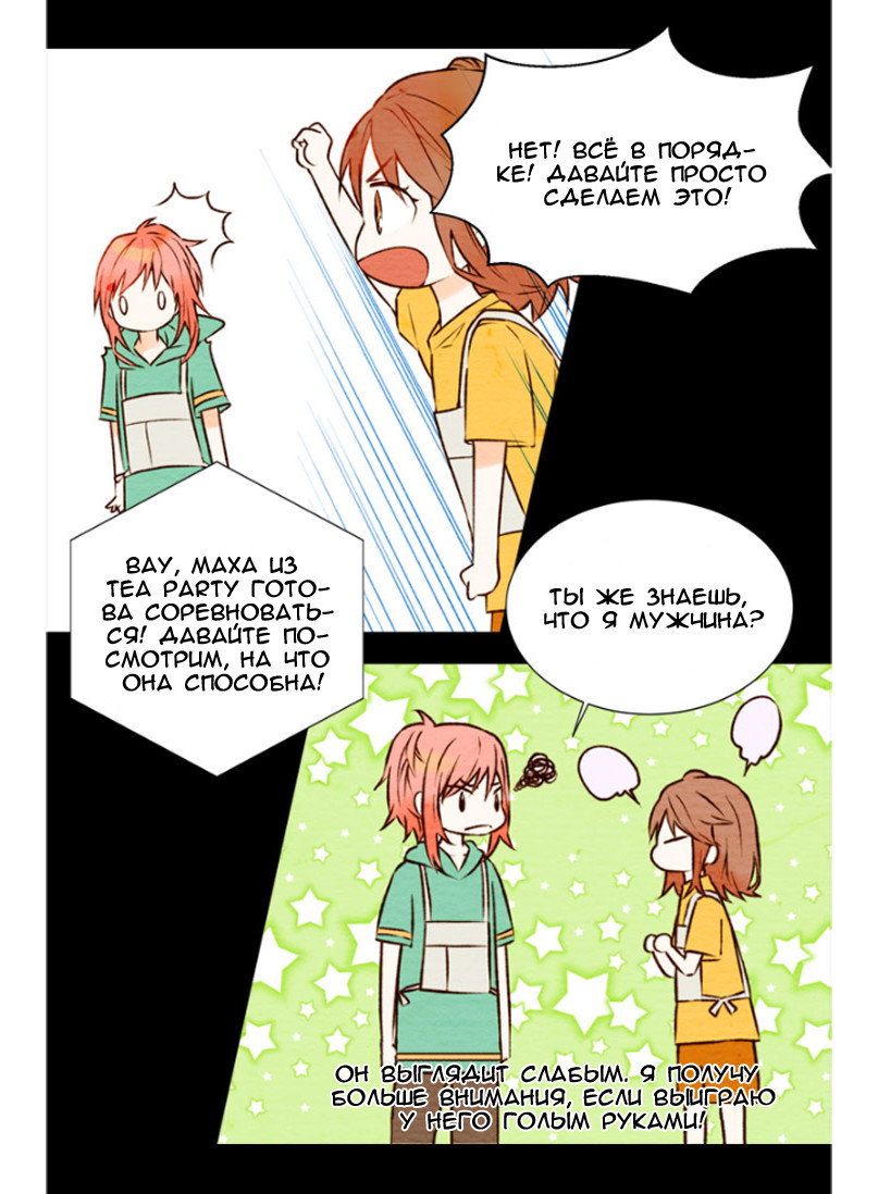 Манга Фальшивка - Глава 2 Страница 16
