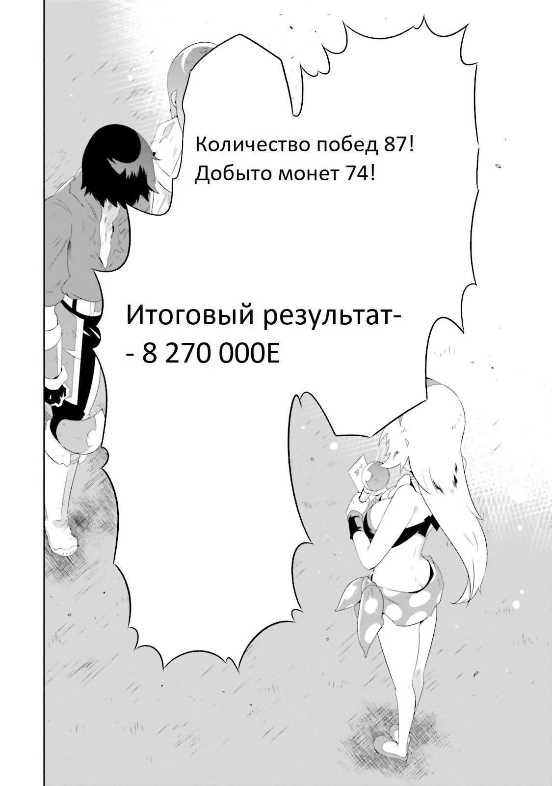 Манга Только я знаю, что этот мир - игра - Глава 25 Страница 25