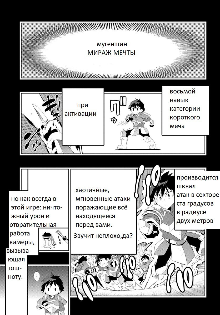 Манга Только я знаю, что этот мир - игра - Глава 32.1 Страница 4