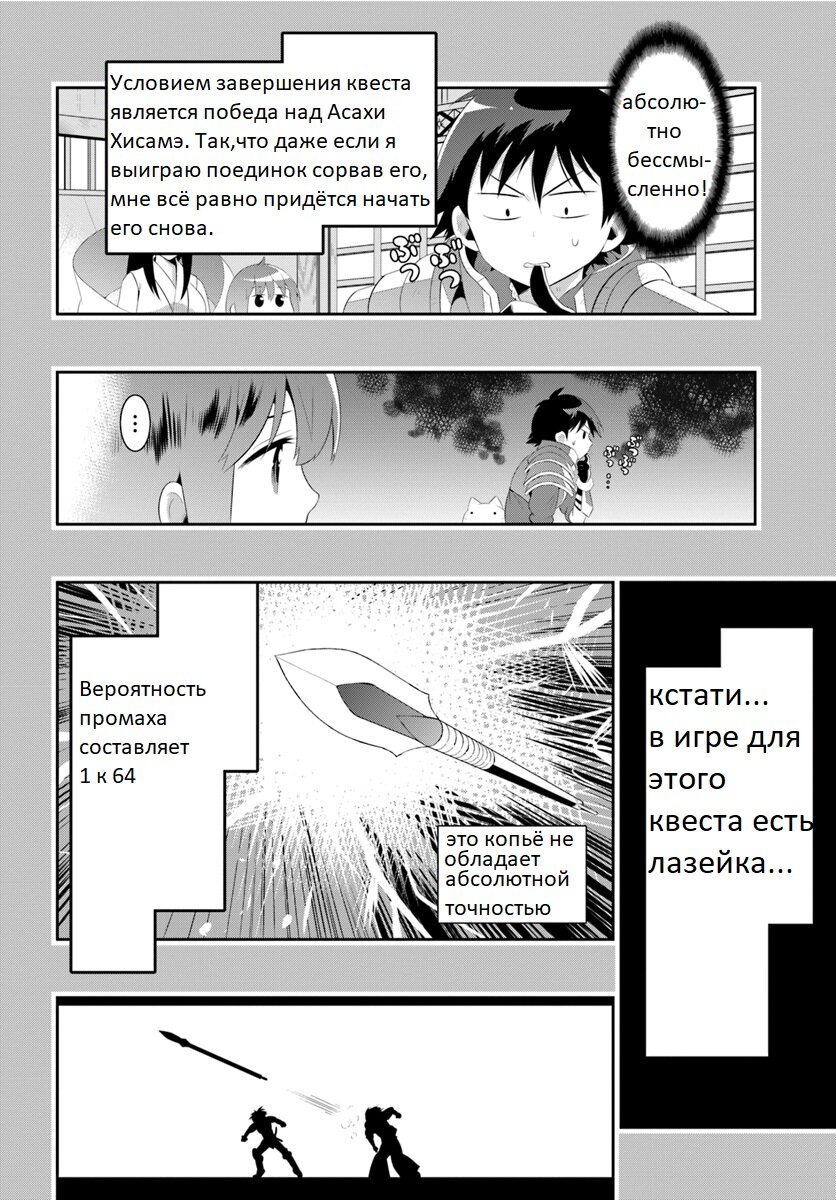 Манга Только я знаю, что этот мир - игра - Глава 33 Страница 16