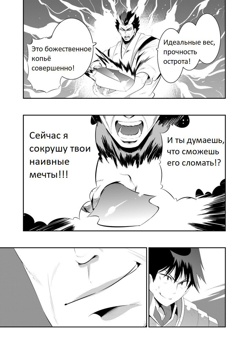 Манга Только я знаю, что этот мир - игра - Глава 33 Страница 33
