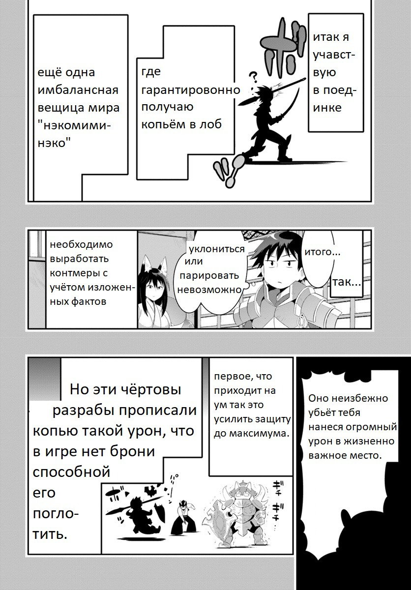 Манга Только я знаю, что этот мир - игра - Глава 33 Страница 10