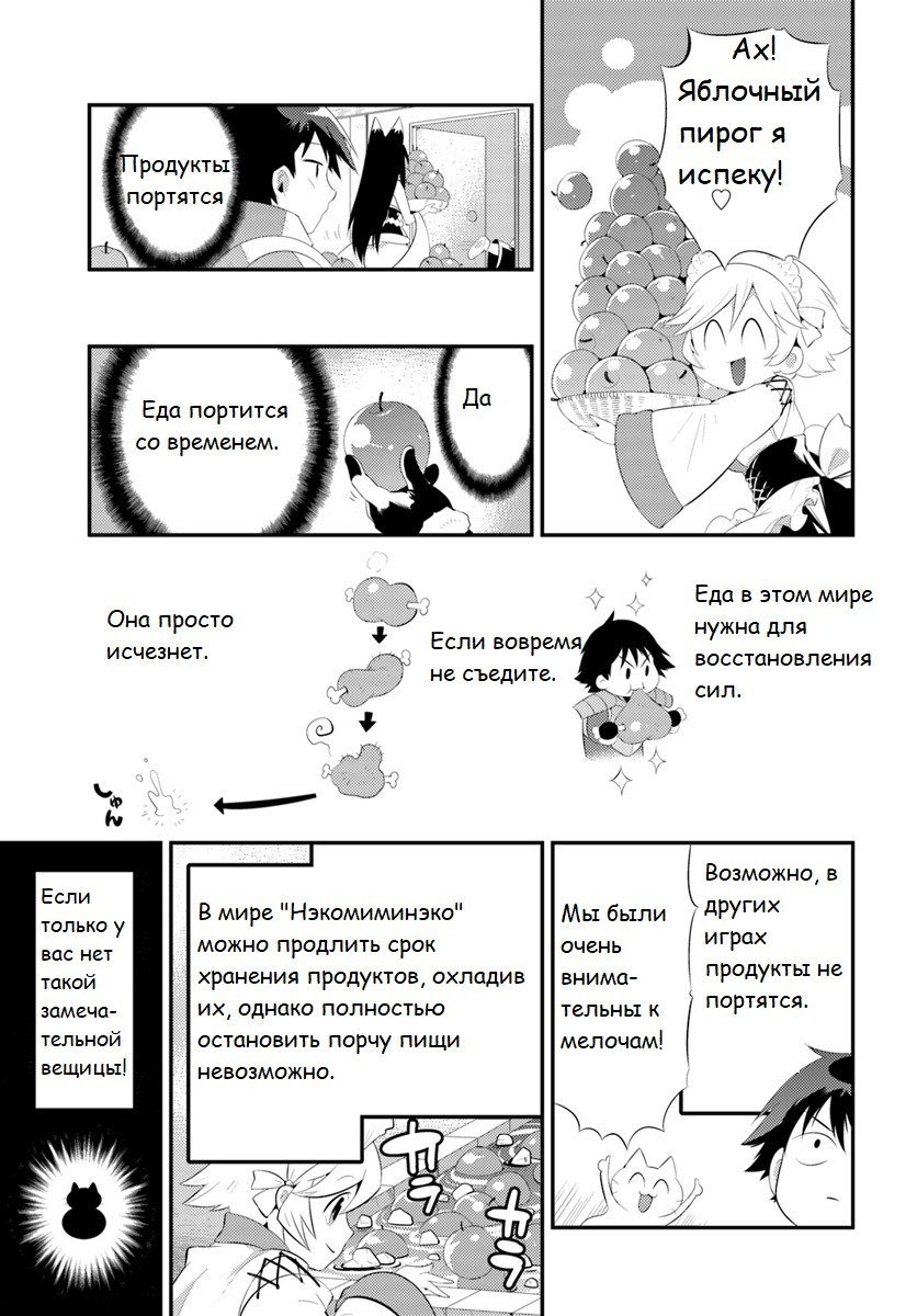 Манга Только я знаю, что этот мир - игра - Глава 34.1 Страница 9