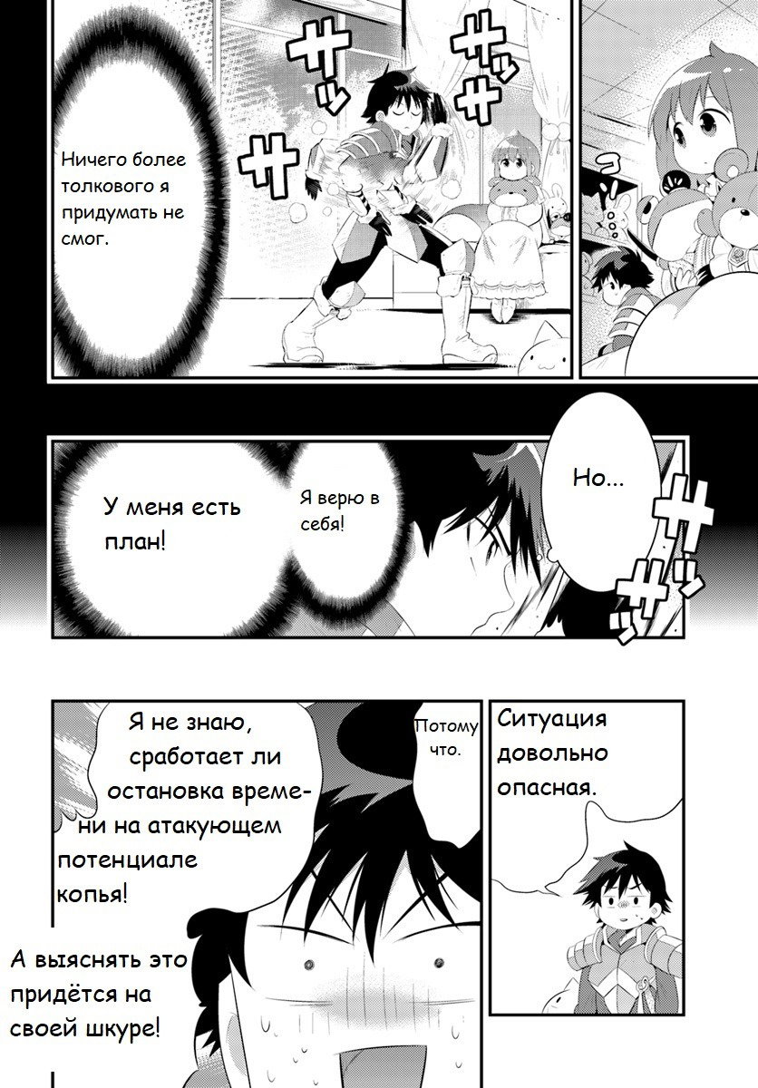 Манга Только я знаю, что этот мир - игра - Глава 34.1 Страница 12