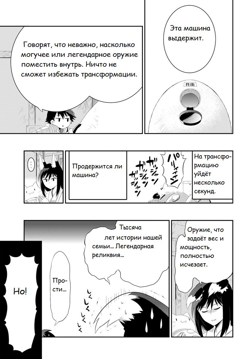 Манга Только я знаю, что этот мир - игра - Глава 36.2 Страница 3