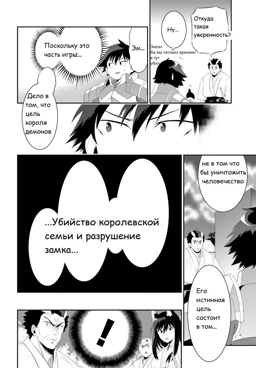 Манга Только я знаю, что этот мир - игра - Глава 37.1 Страница 12