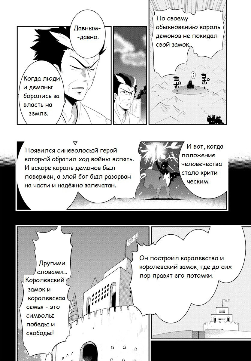 Манга Только я знаю, что этот мир - игра - Глава 37.1 Страница 14