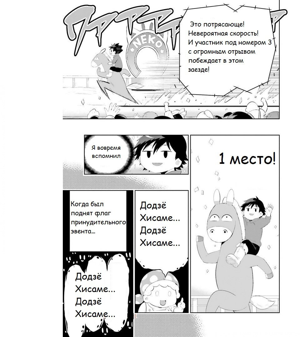 Манга Только я знаю, что этот мир - игра - Глава 43.2 Страница 17