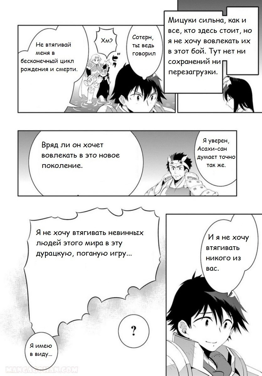 Манга Только я знаю, что этот мир - игра - Глава 45.2 Страница 38