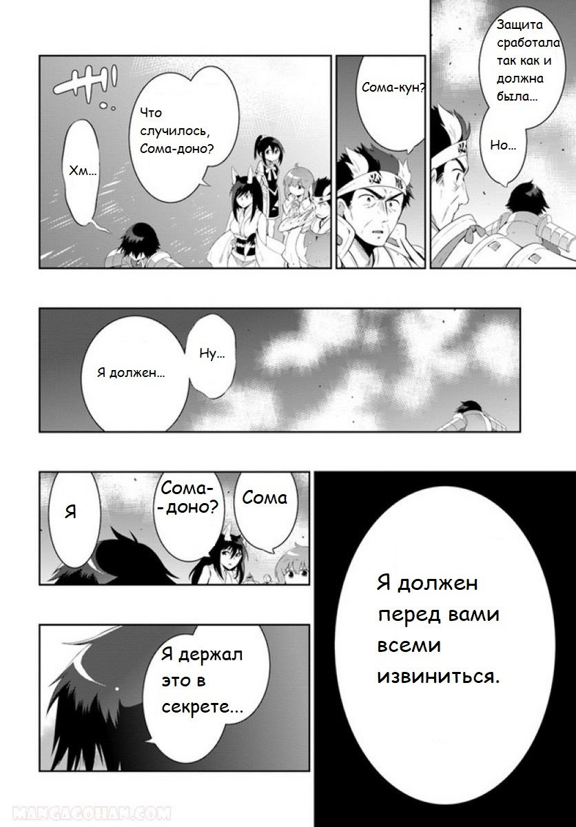 Манга Только я знаю, что этот мир - игра - Глава 45.2 Страница 26