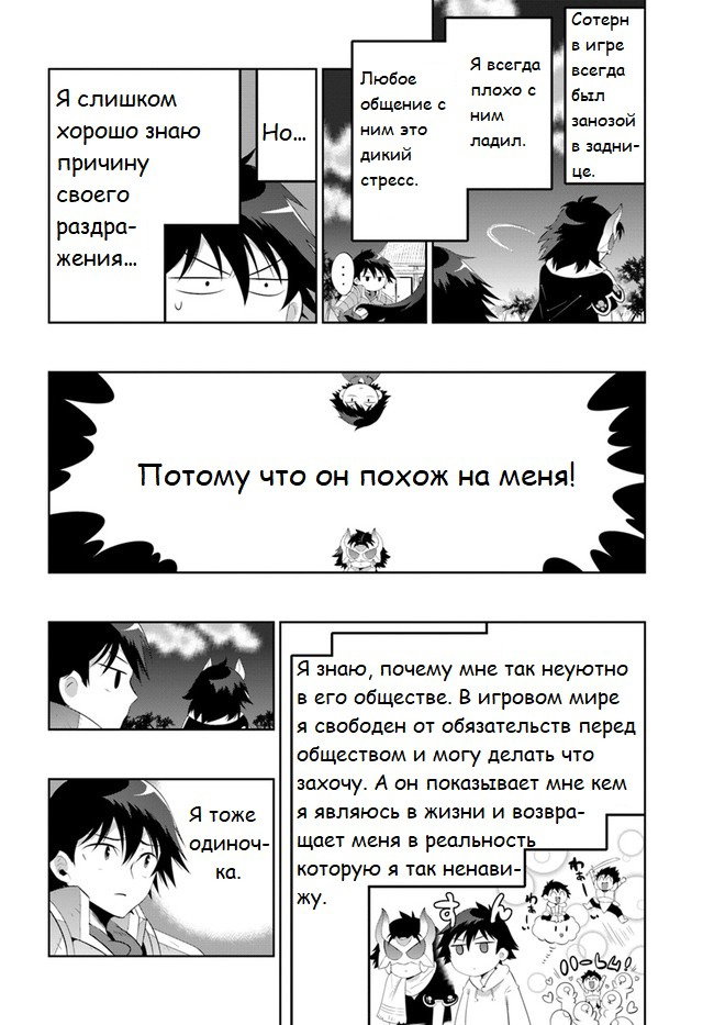 Манга Только я знаю, что этот мир - игра - Глава 45.1 Страница 8