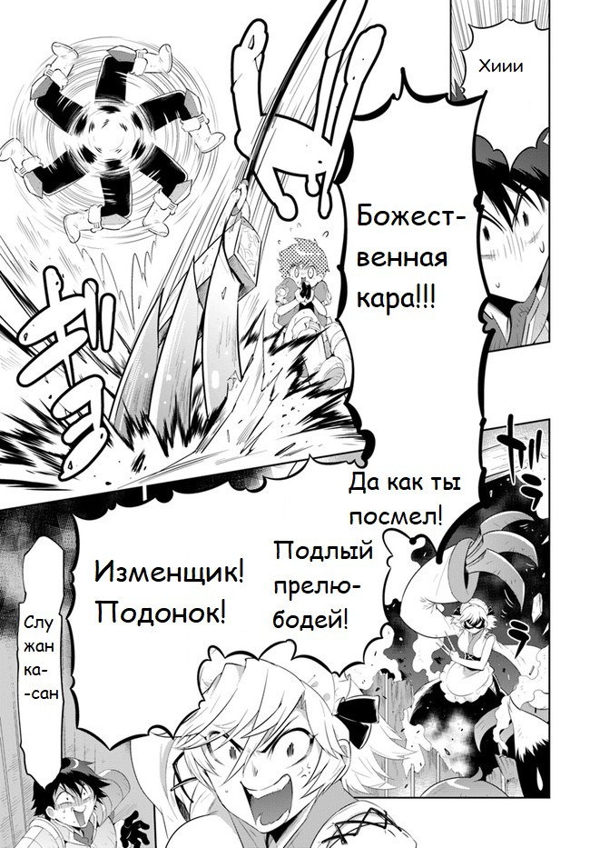 Манга Только я знаю, что этот мир - игра - Глава 46.2 Страница 8
