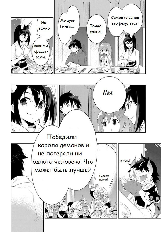 Манга Только я знаю, что этот мир - игра - Глава 46.1 Страница 10