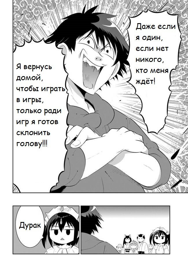 Манга Только я знаю, что этот мир - игра - Глава 48.2 Страница 12